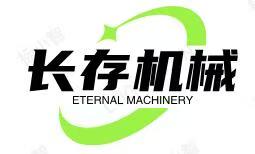 山东长存机械科技有限公司 山东长存机械科技有限公司